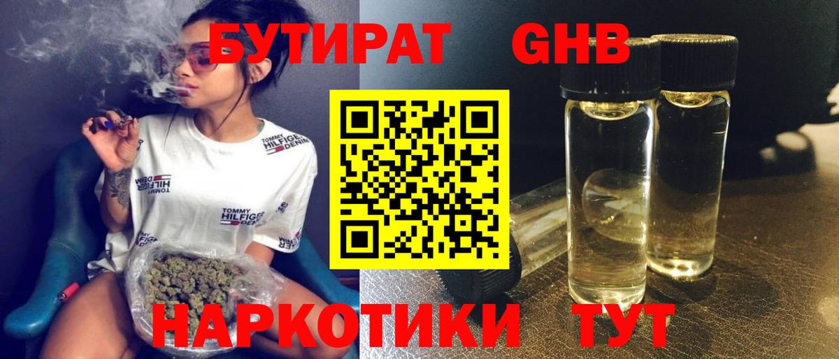 Бутират бутик Берёзовский