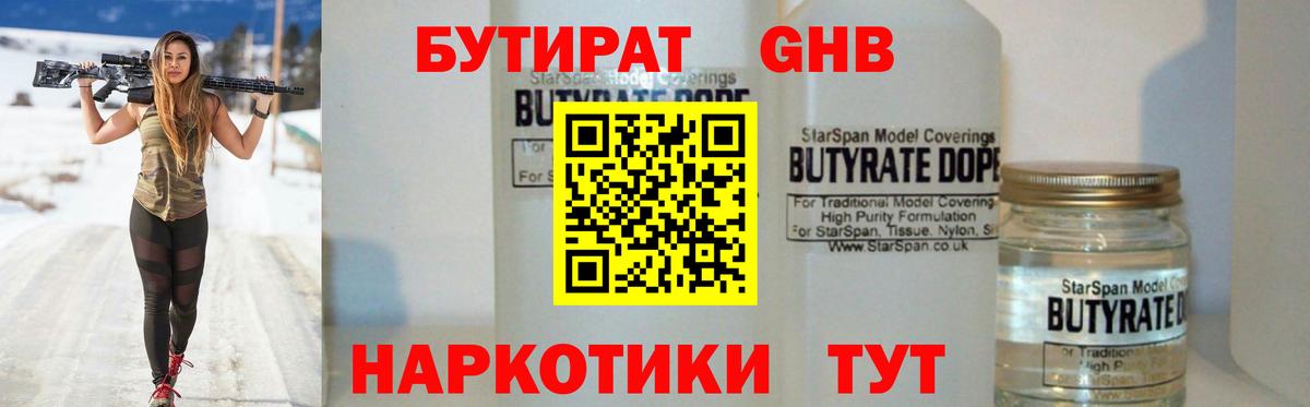 Берёзовский  БУТИРАТ BDO 33%  Вход с VPN 