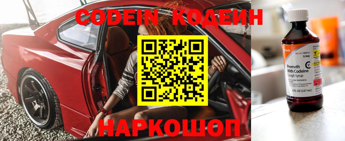 Берёзовский  Кодеин напиток Lean (лин)  Вход с VPN  как найти закладки  Кодеиновый сироп Lean Purple Drank 