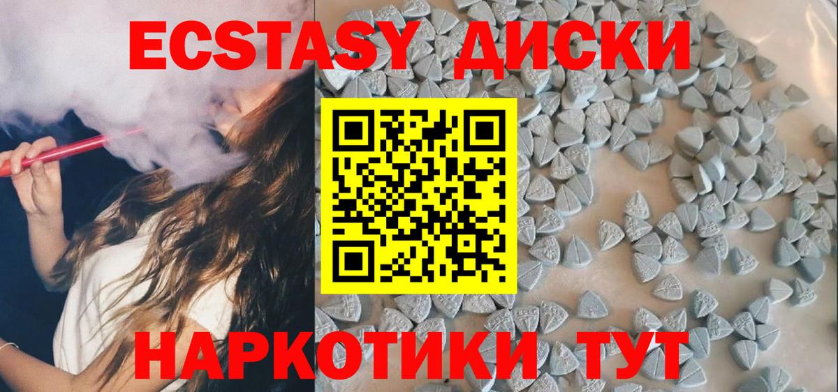 ЭКСТАЗИ 250 мг Берёзовский
