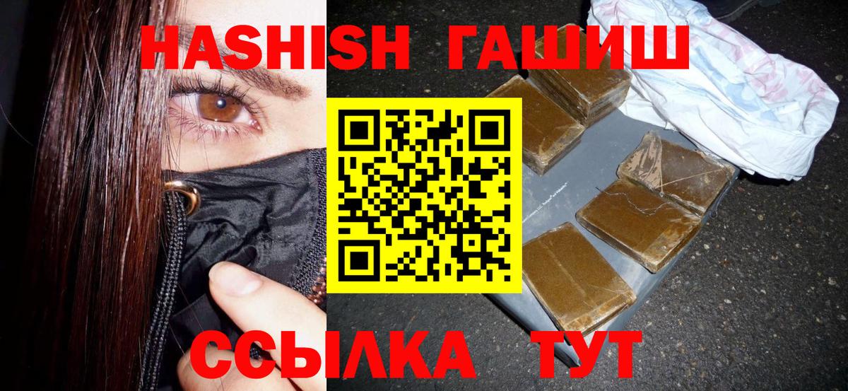 ГАШ Cannabis  Вход с VPN  Гашиш  купить   Берёзовский  ГАШ Premium 