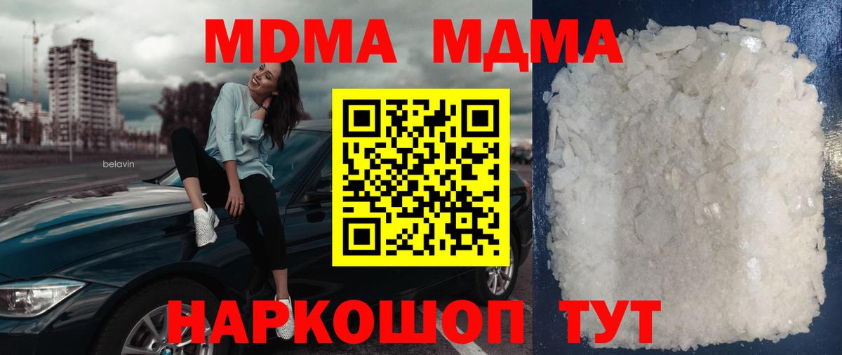 МДМА кристаллы  Вход с VPN  Берёзовский 