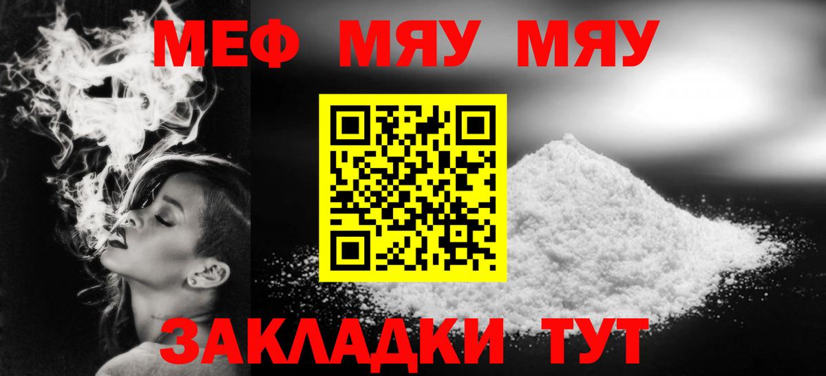Меф мяу мяу мука Берёзовский
