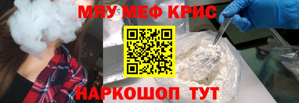 Берёзовский  Мефедрон мяу мяу  МЯУ-МЯУ  МЯУ-МЯУ 4 MMC  Вход с VPN 