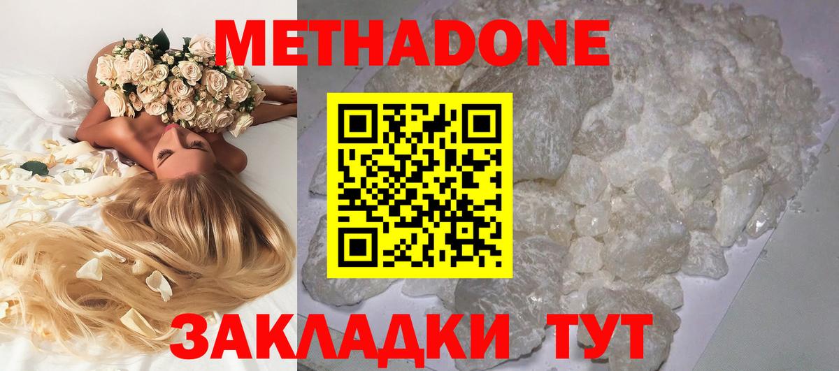 МЕТАДОН methadone  Вход с VPN  Берёзовский 