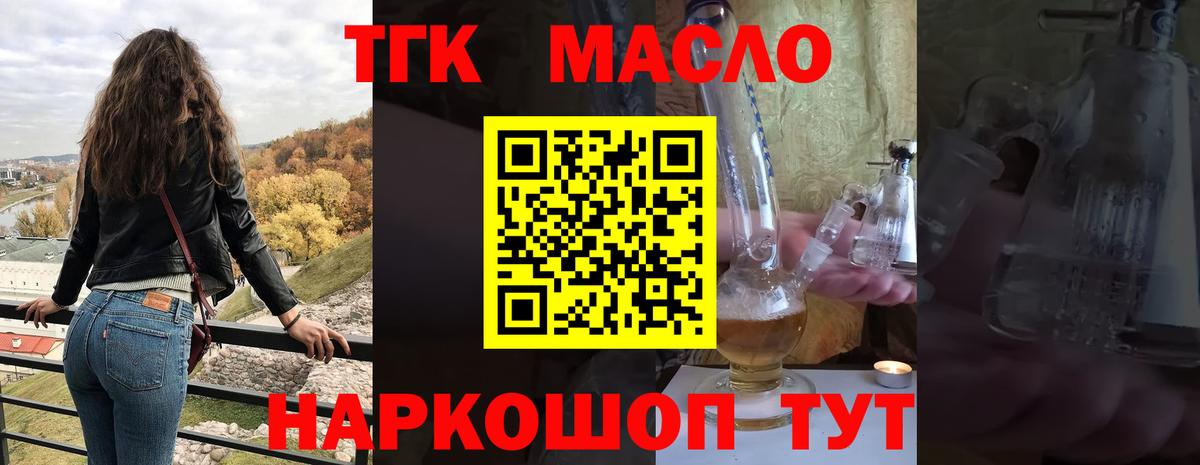 Дистиллят ТГК THC oil Берёзовский